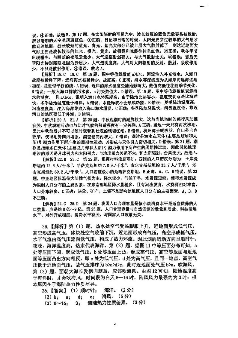 广西柳州市柳州高级中学2023－2024学年度上学期2023级(高一)期末考试地理答案第2页
