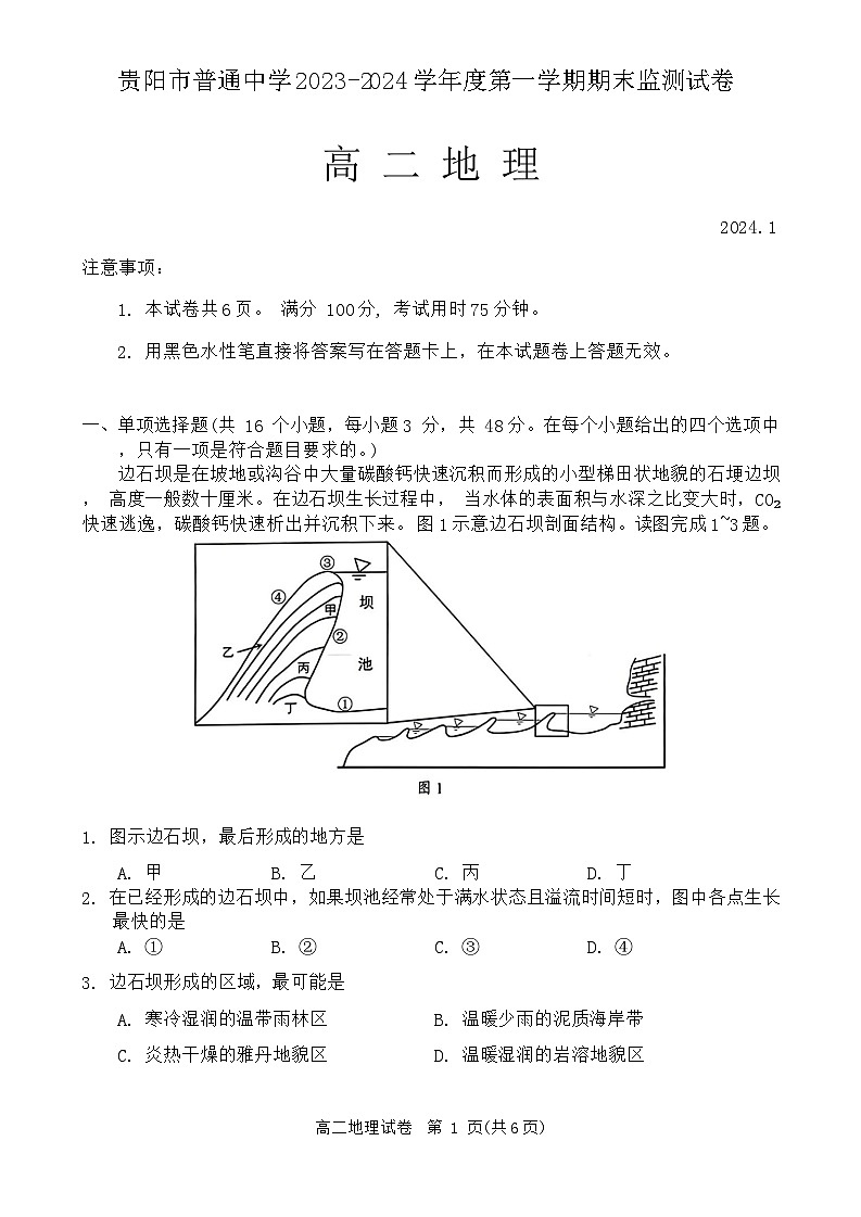 贵州省贵阳市2023-2024学年高二上学期期末地理试题第1页