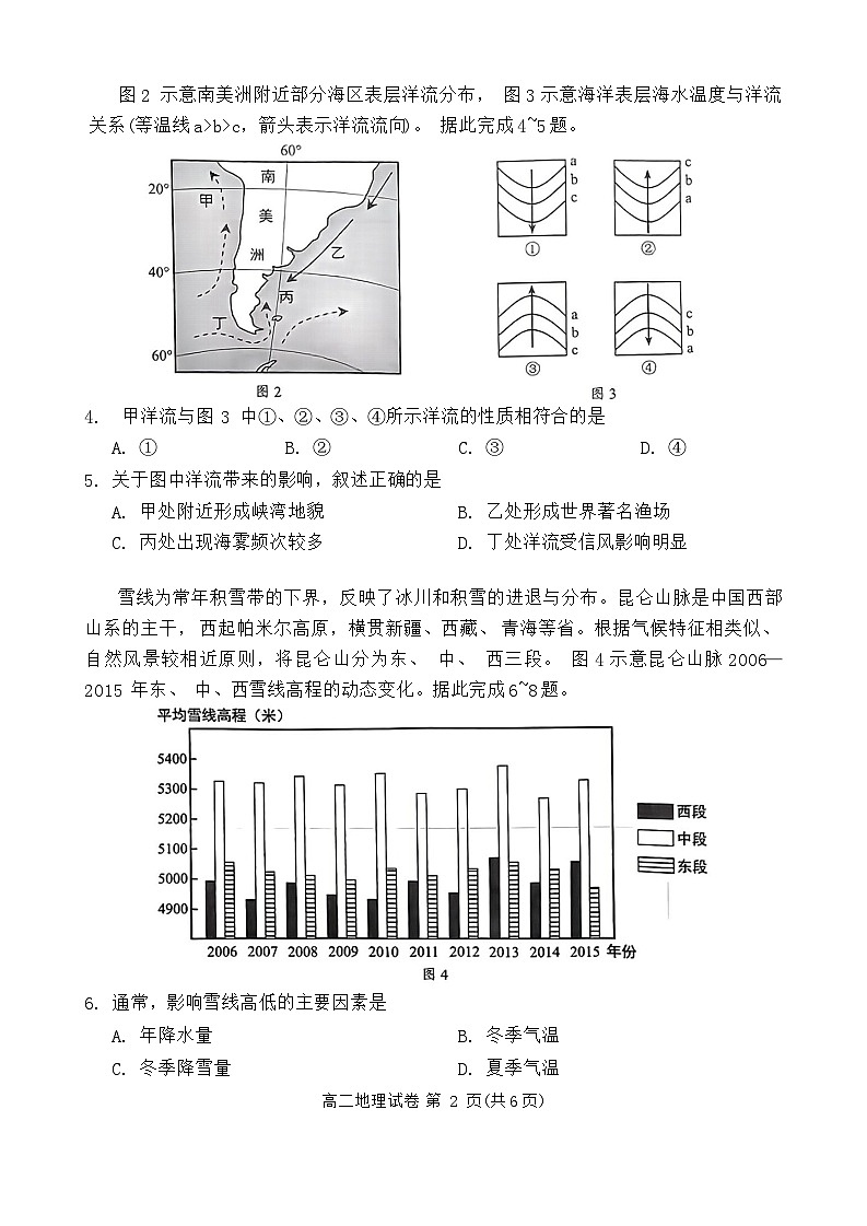 贵州省贵阳市2023-2024学年高二上学期期末地理试题第2页