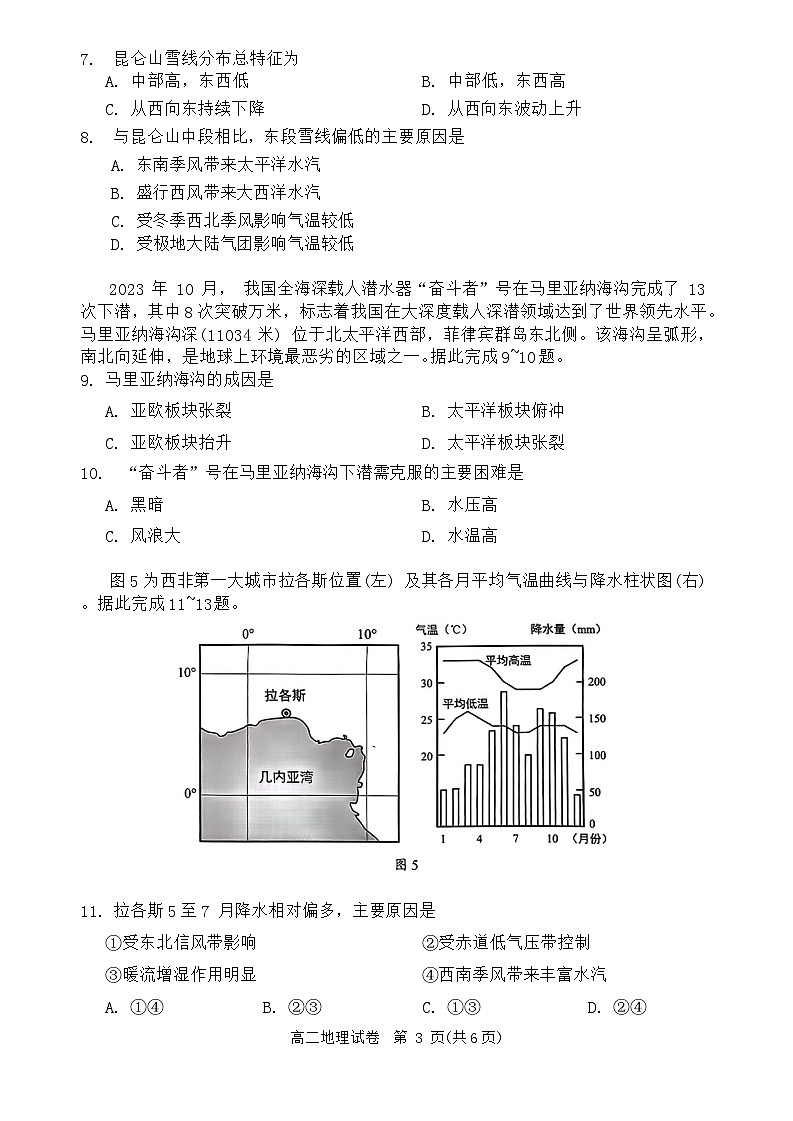 贵州省贵阳市2023-2024学年高二上学期期末地理试题第3页