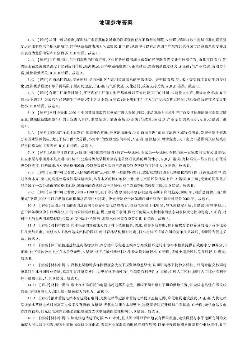 地理答案第1页