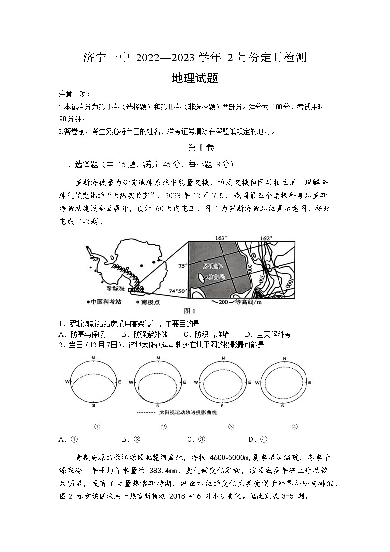 山东省济宁市第一中学2022-2023学年高三上学期2月期末地理试题01