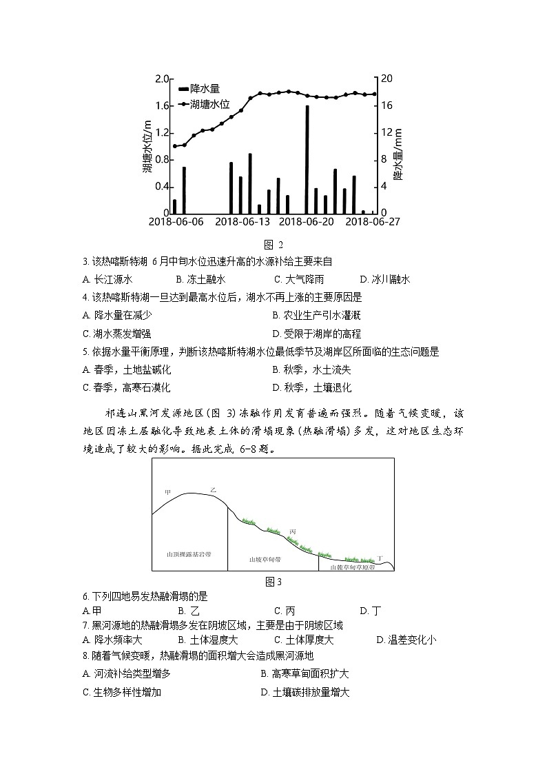 山东省济宁市第一中学2022-2023学年高三上学期2月期末地理试题02