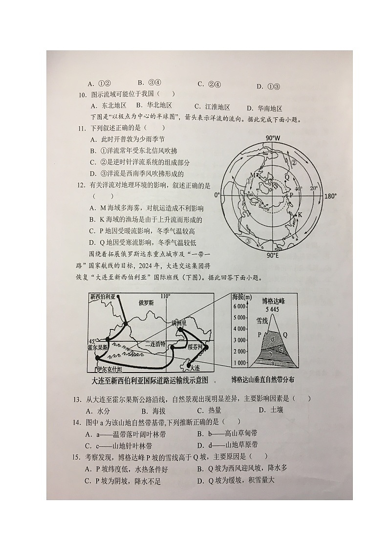 安徽省六安第一中学2023-2024学年高二上学期期末考试地理试题03