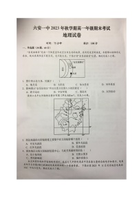 安徽省六安第一中学2023-2024学年高一上学期期末考试地理试题