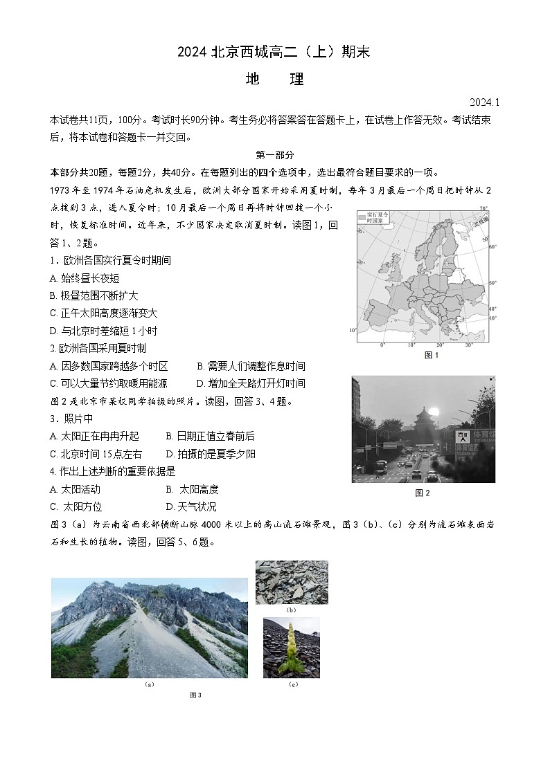 北京市西城区2023-2024学年高二上学期期末地理试卷01