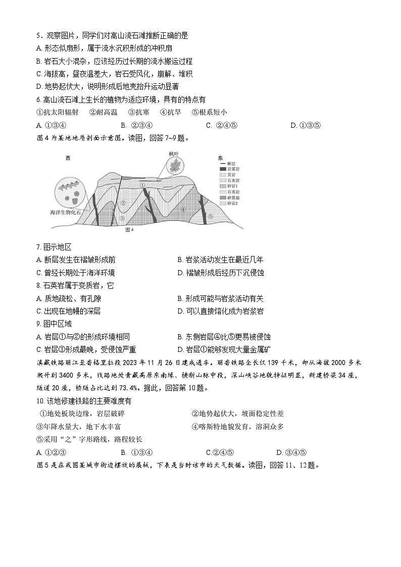 北京市西城区2023-2024学年高二上学期期末地理试卷02