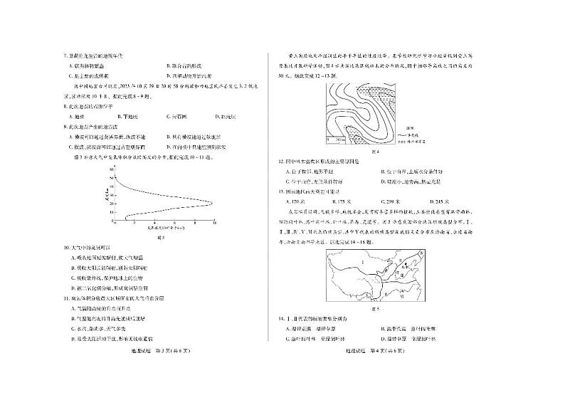 安徽省天一大联考2023-2024学年高一上学期冬季阶段性检测地理【含答案解析】第2页