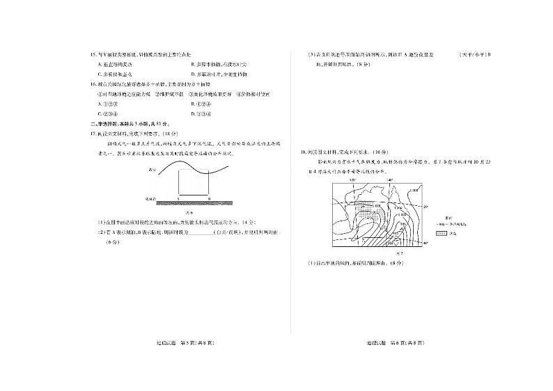 安徽省天一大联考2023-2024学年高一上学期冬季阶段性检测地理【含答案解析】第3页