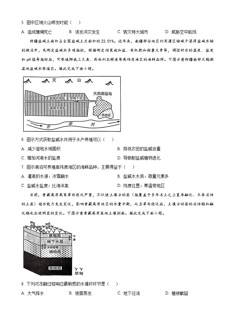 重庆市主城区2024届高三上学期第一次学业质量检测试题地理试卷（Word版附解析）第2页