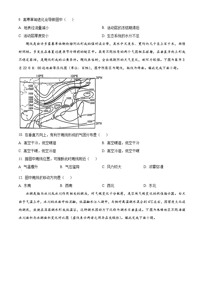 重庆市主城区2024届高三上学期第一次学业质量检测试题地理试卷（Word版附解析）第3页
