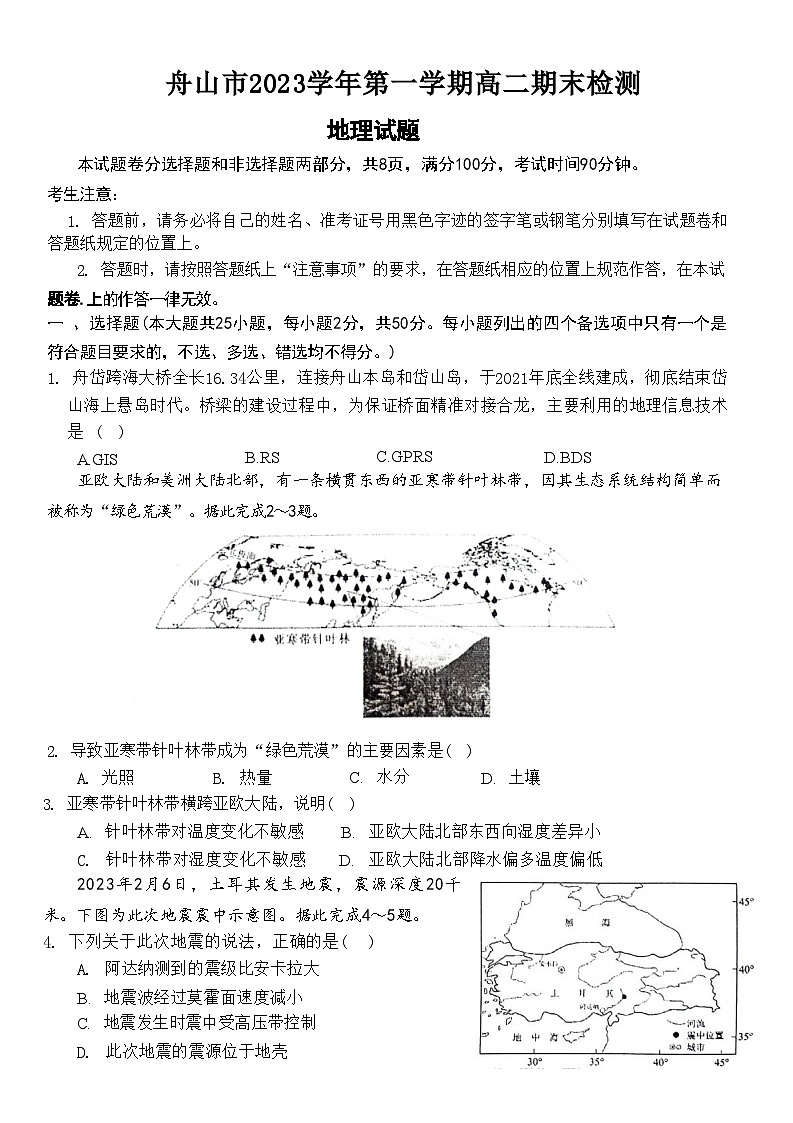 浙江省舟山市2023-2024学年高二上学期期末考试地理试卷（Word版附答案）01