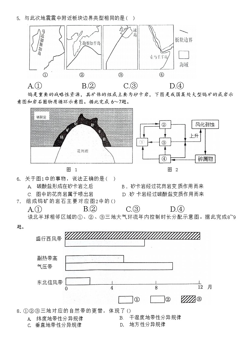 浙江省舟山市2023-2024学年高二上学期期末考试地理试卷（Word版附答案）02