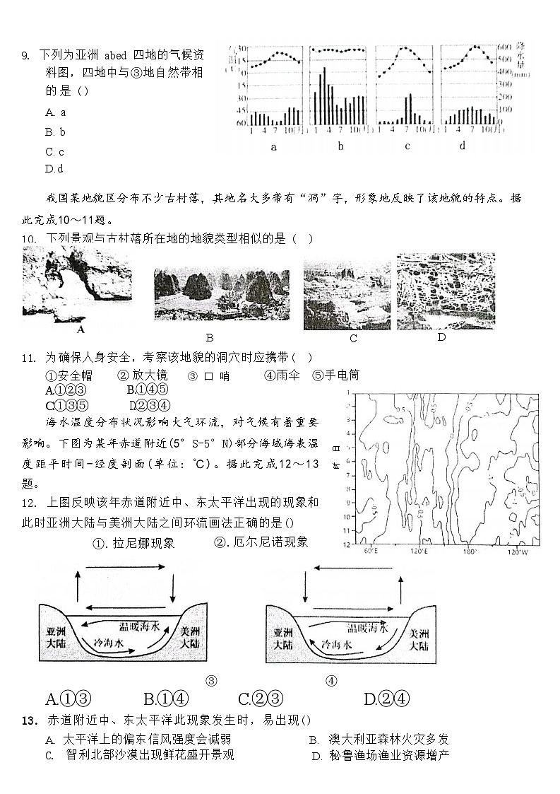 浙江省舟山市2023-2024学年高二上学期期末考试地理试卷（Word版附答案）03
