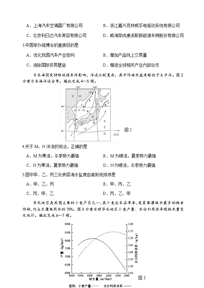 （教研室提供）山东省威海市2023-2024学年高三上学期期末考试地理第2页