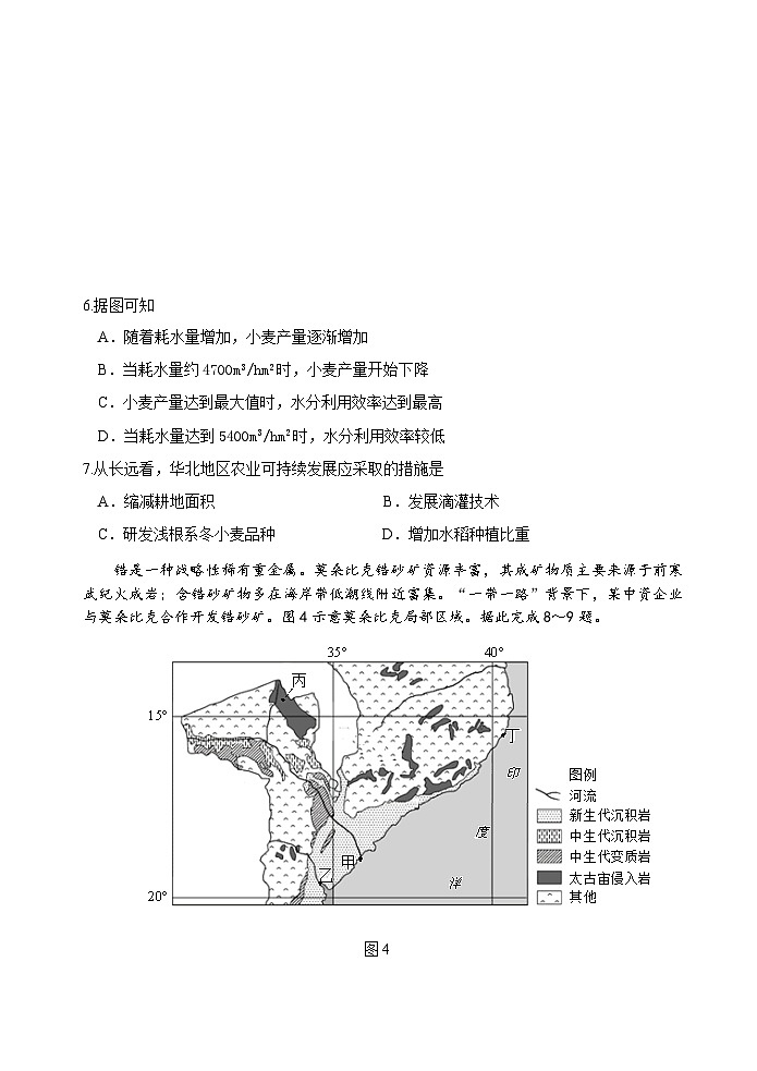 （教研室提供）山东省威海市2023-2024学年高三上学期期末考试地理第3页