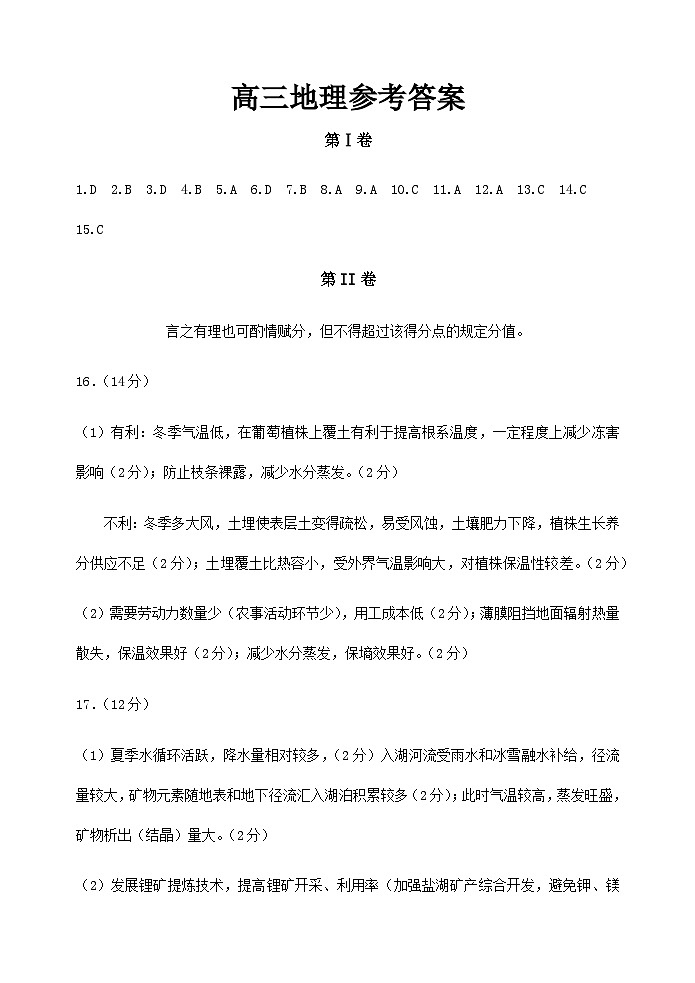 高三地理答案第1页