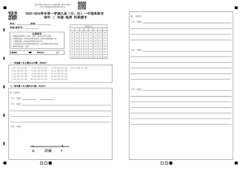福建省福州市八县（市、区）一中2023-2024学年高二上学期期末联考地理试题（Word版附答案）01