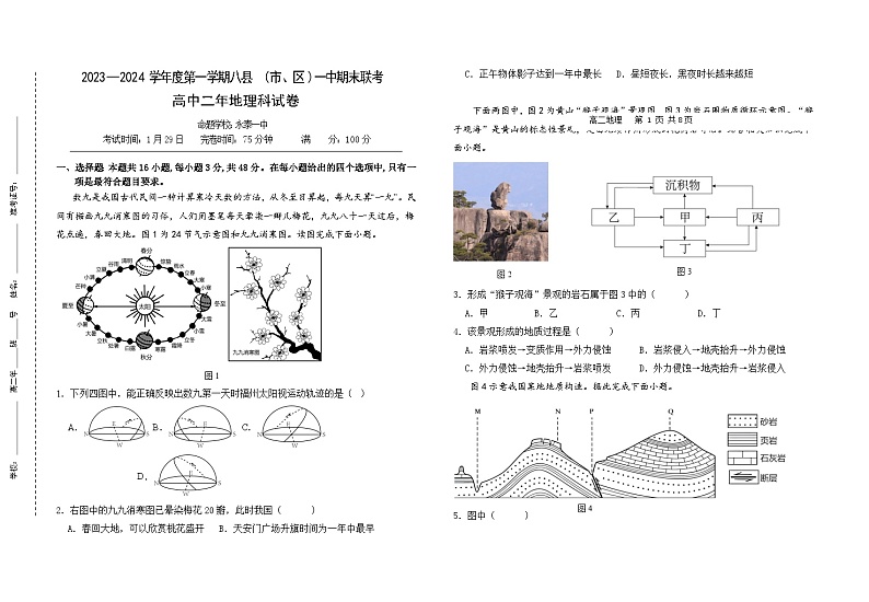 福建省福州市八县（市、区）一中2023-2024学年高二上学期期末联考地理试题（Word版附答案）01