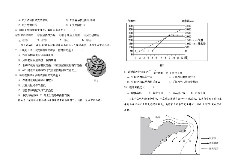 福建省福州市八县（市、区）一中2023-2024学年高二上学期期末联考地理试题（Word版附答案）02