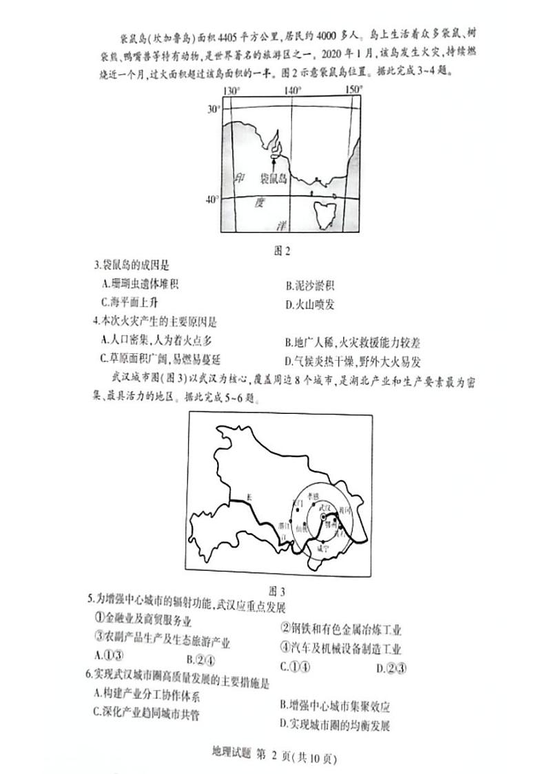 山东省临沂市2023-2024学年高二上学期1月期末地理试题02