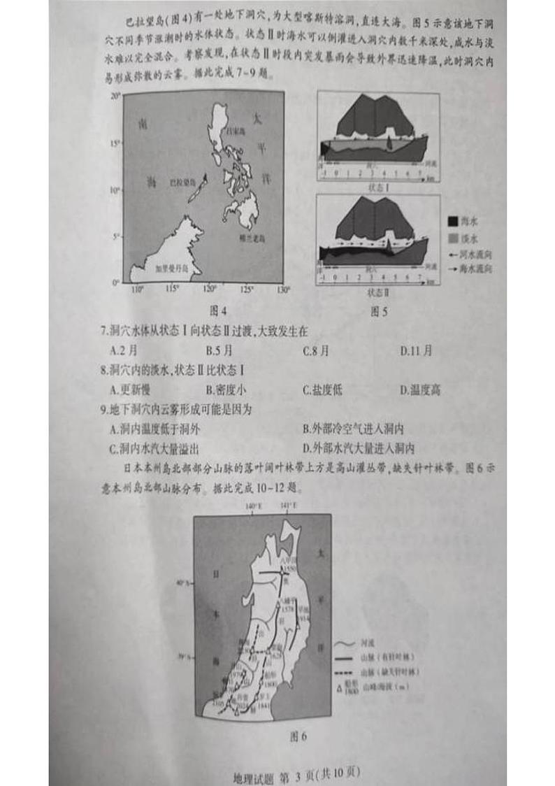 山东省临沂市2023-2024学年高二上学期1月期末地理试题03