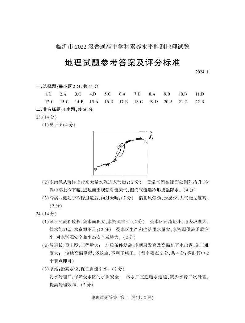 山东省临沂市2023-2024学年高二上学期1月期末地理试题01