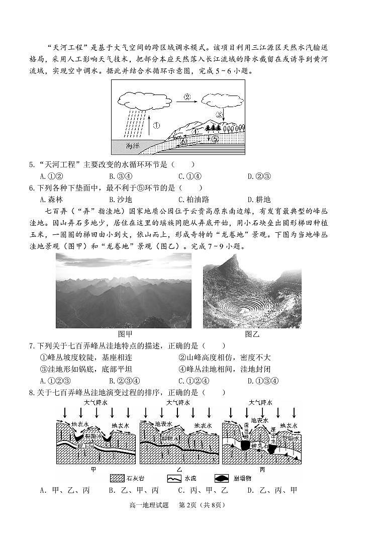 山东省枣庄市薛城区2023-2024学年高一上学期期末考试地理试题02