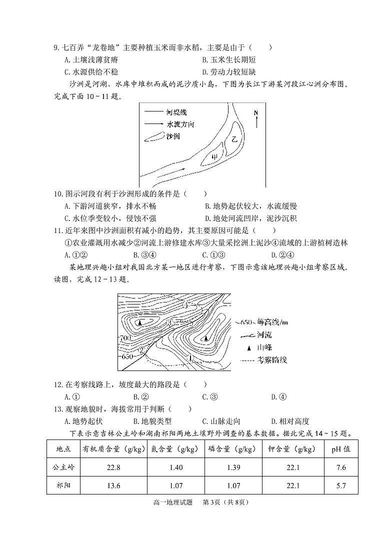 山东省枣庄市薛城区2023-2024学年高一上学期期末考试地理试题03