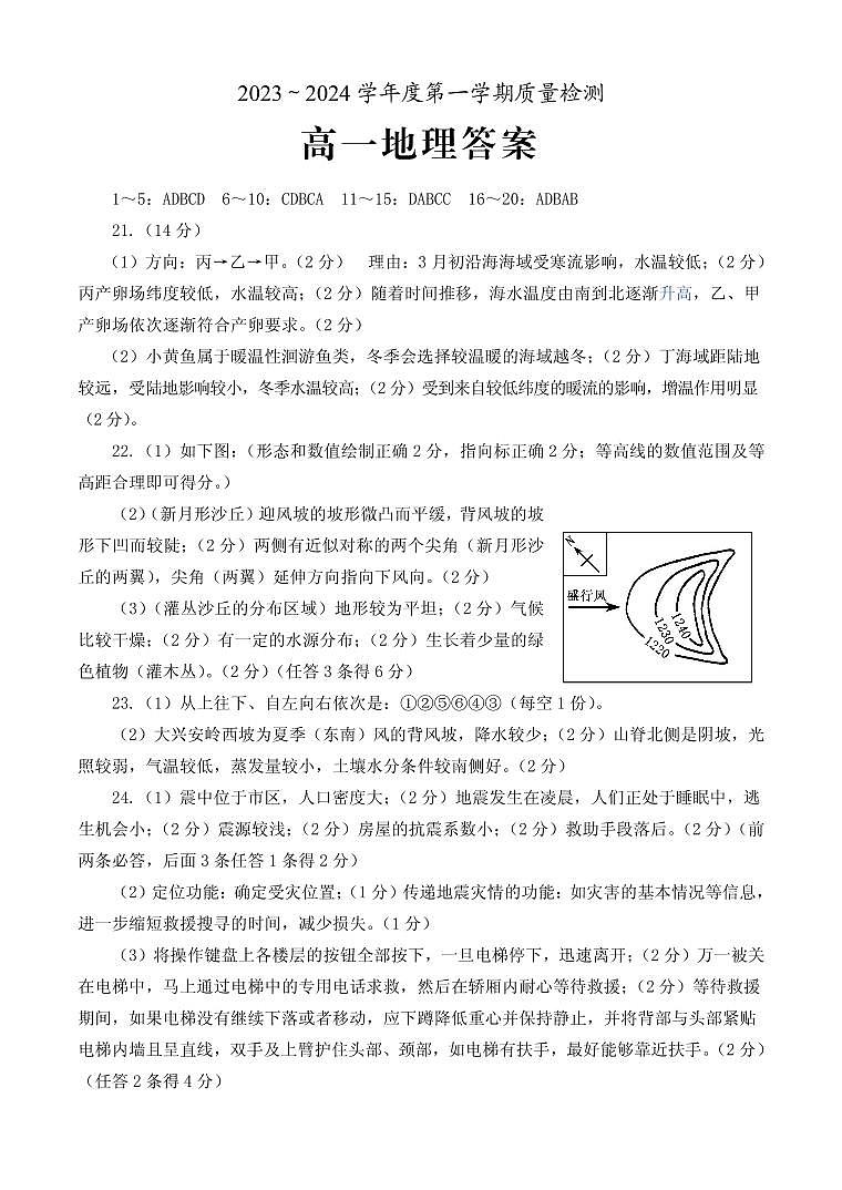 山东省枣庄市薛城区2023-2024学年高一上学期期末考试地理试题01