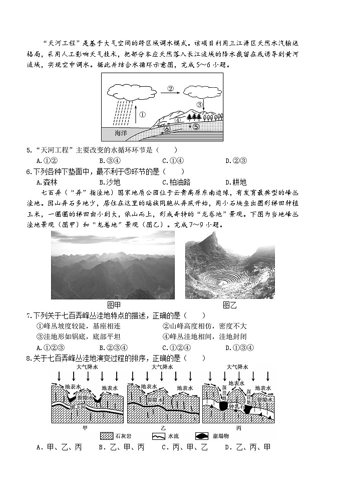 山东省枣庄市薛城区2023-2024学年高一上学期期末考试地理试题02