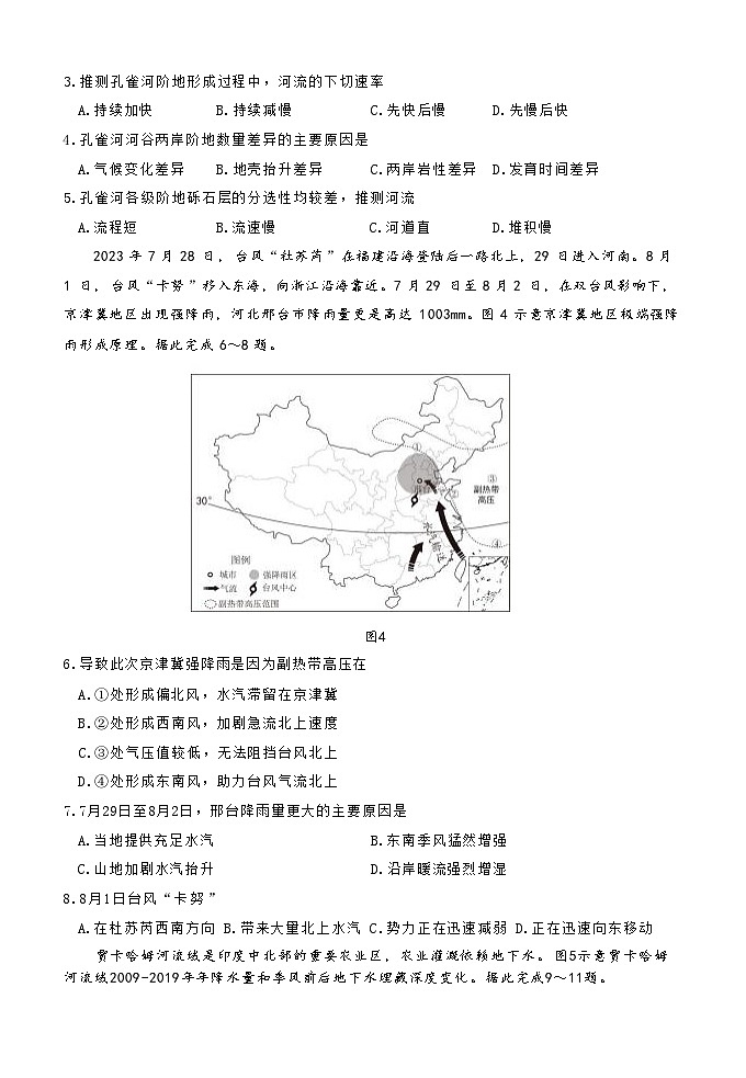 福建省泉州市2023-2024学年高二上学期1月期末地理试题（Word版附答案）02