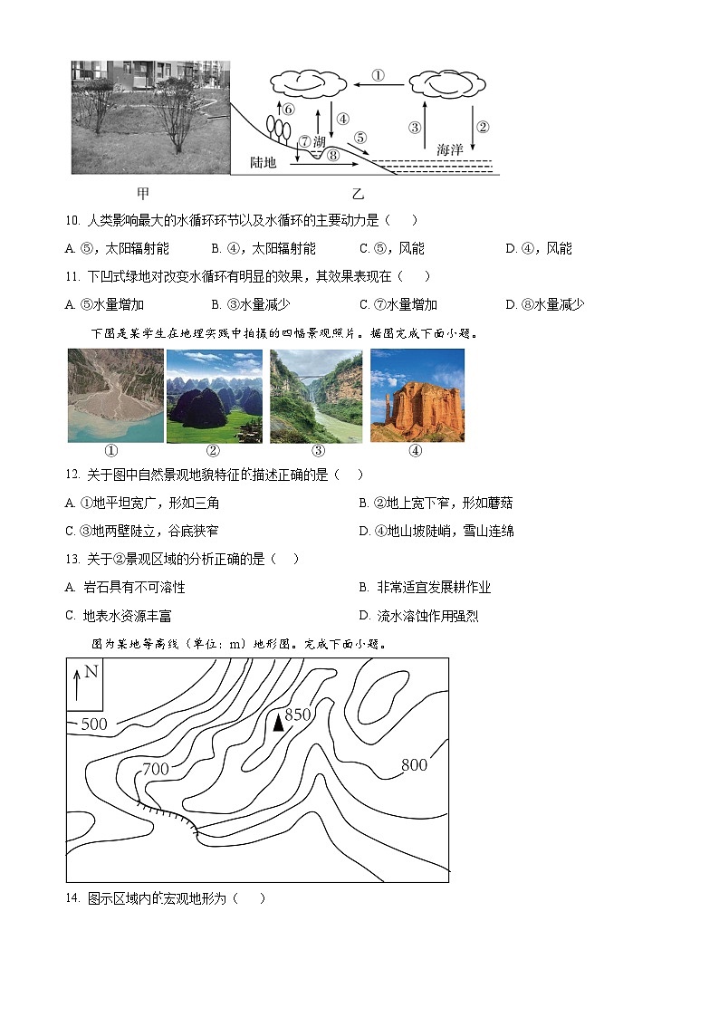 海南省海南中学2023-2024学年高一上学期期末考试地理试卷（Word版附解析）第3页