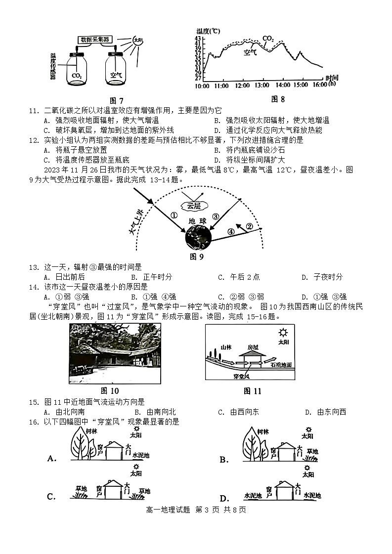 江苏省东台市2023-2024学年高一上学期期末考试地理试卷（Word版附答案）03
