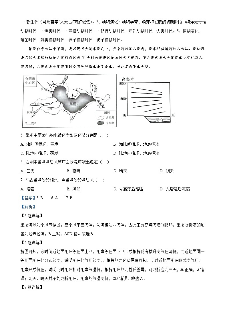 江西省吉安市2023-2024学年高一上学期1月期末地理试题（Word版附解析）03