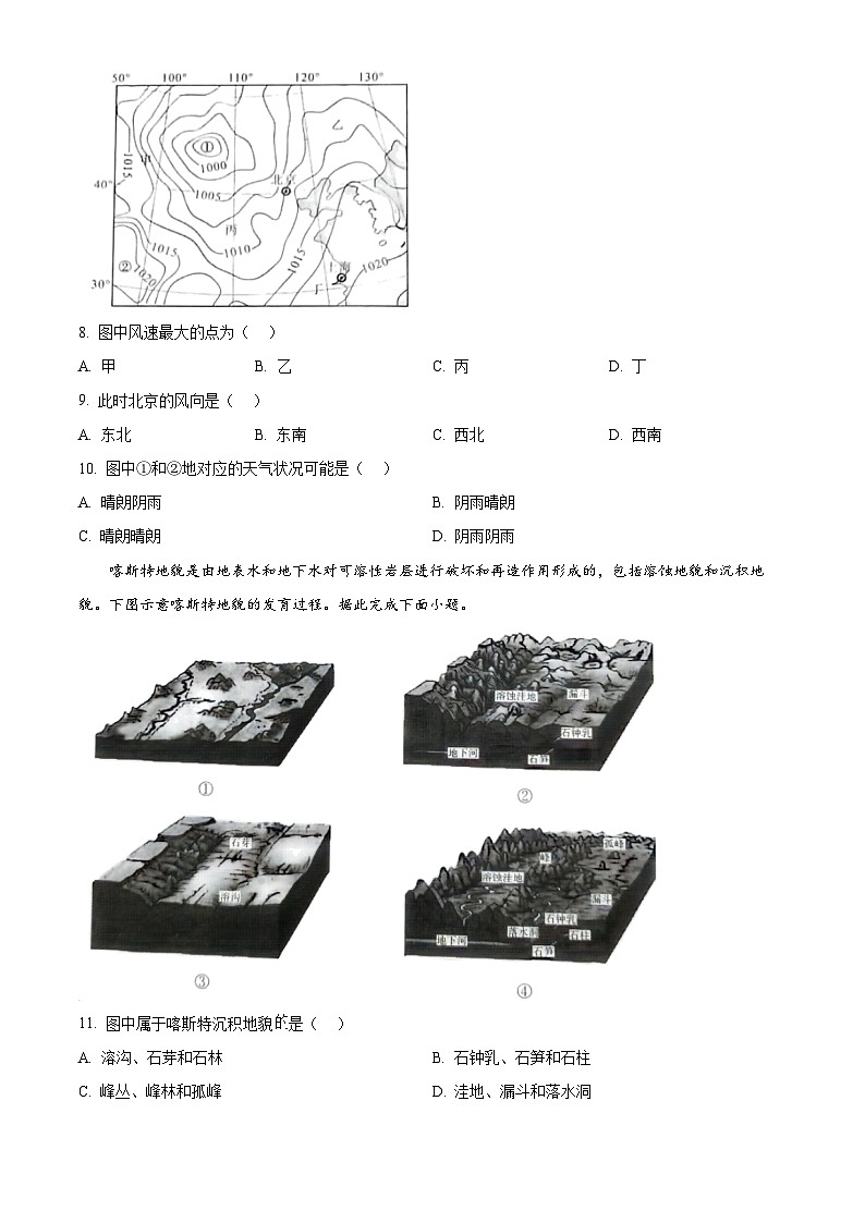 江西省吉安市2023-2024学年高一上学期1月期末地理试题（Word版附解析）03