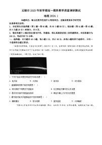 江苏省无锡市2023-2024学年高一上学期期末教学质量调研测试地理试卷（Word版附解析）