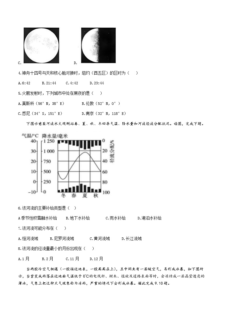 安徽省安庆市第二中学2023-2024学年高三上学期第四次教学质量检测地理试题第2页