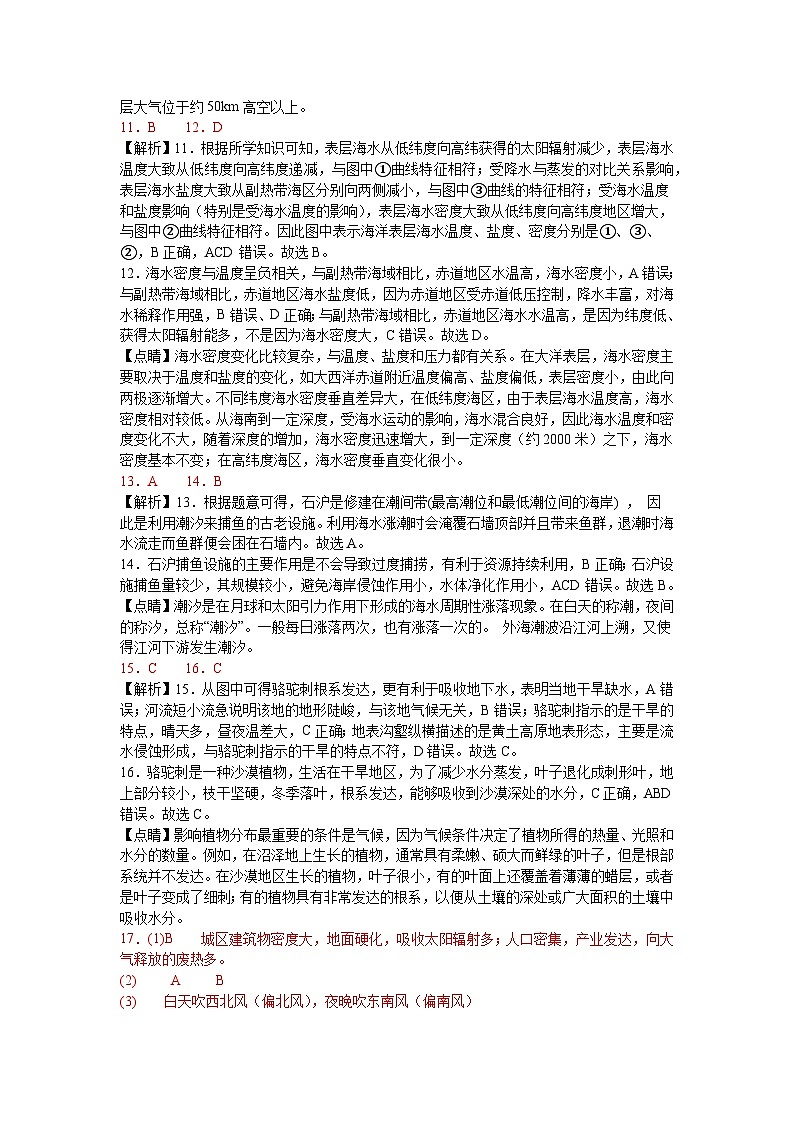 安徽省亳州市第二完全中学2023-2024学年高一上学期期末考试地理答案第2页