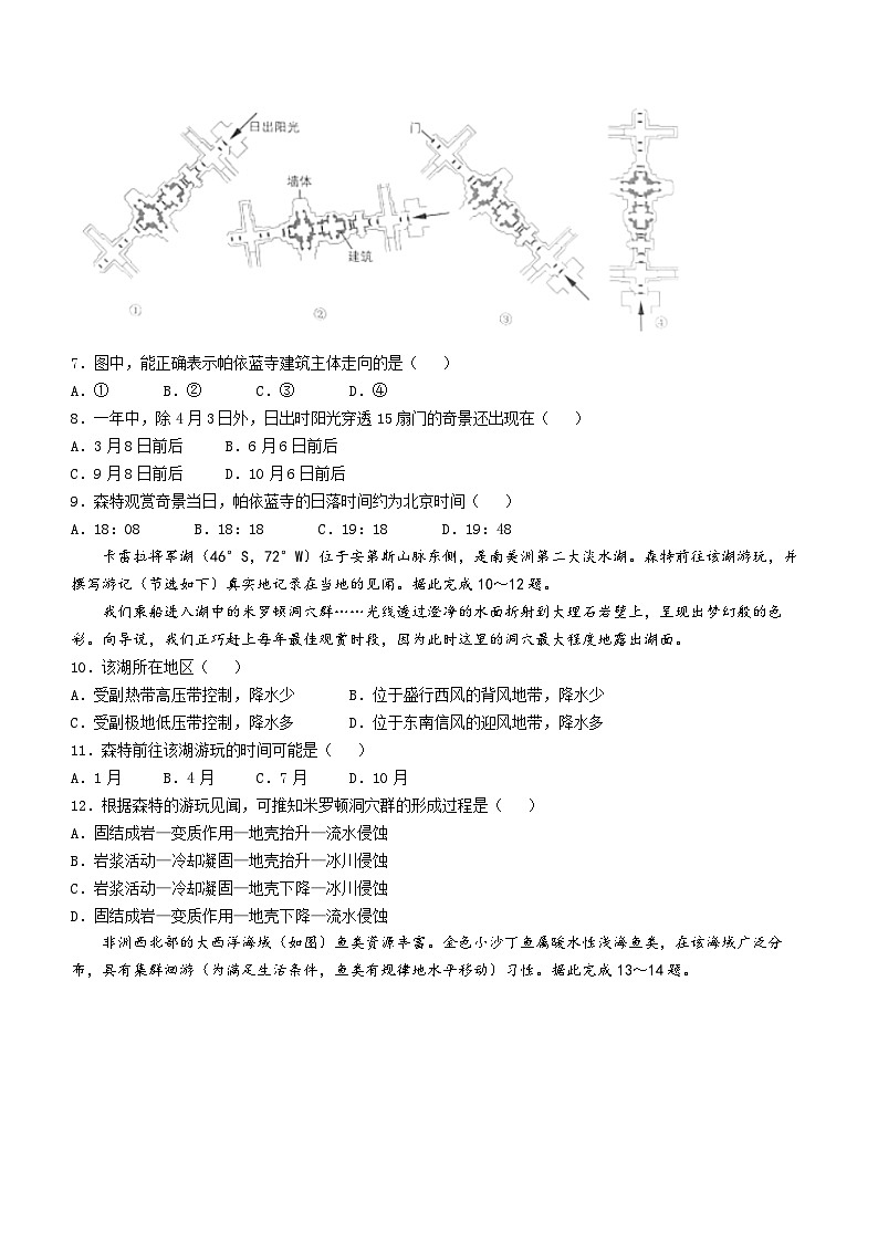 福建省厦门市2023-2024学年高二上学期1月期末地理试题02