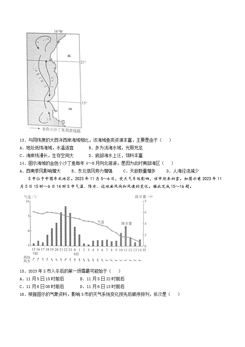 福建省厦门市2023-2024学年高二上学期1月期末地理试题03