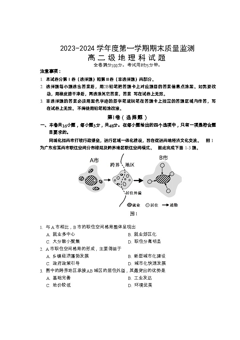 广东省汕头市澄海区2023-2024学年高二上学期期末考试地理试题01
