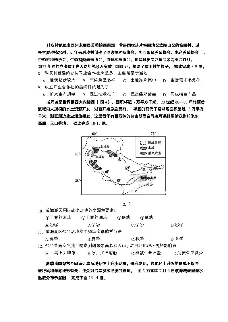 广东省汕头市澄海区2023-2024学年高二上学期期末考试地理试题03