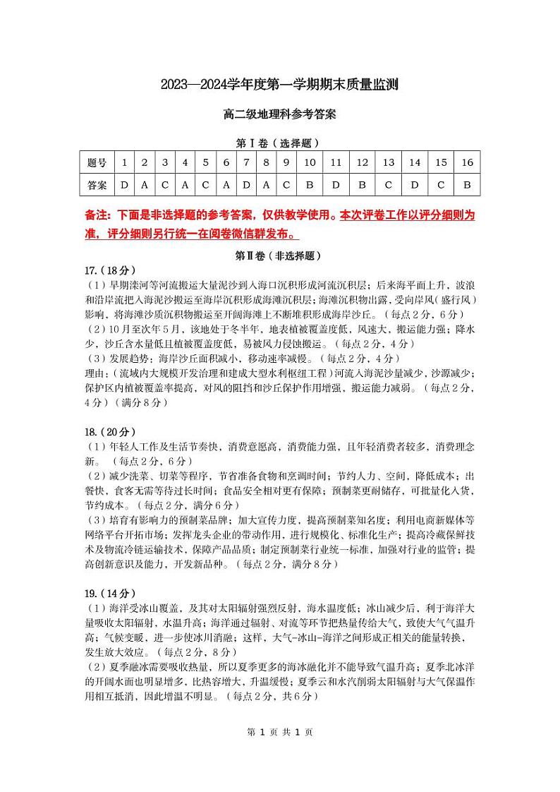 广东省汕头市澄海区2023-2024学年高二上学期期末考试地理试题01