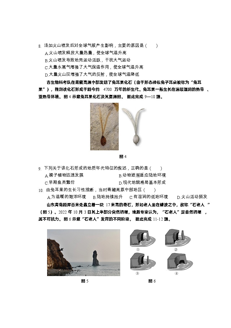 广东省汕头市澄海区2023-2024学年高一上学期期末考试地理试题第3页