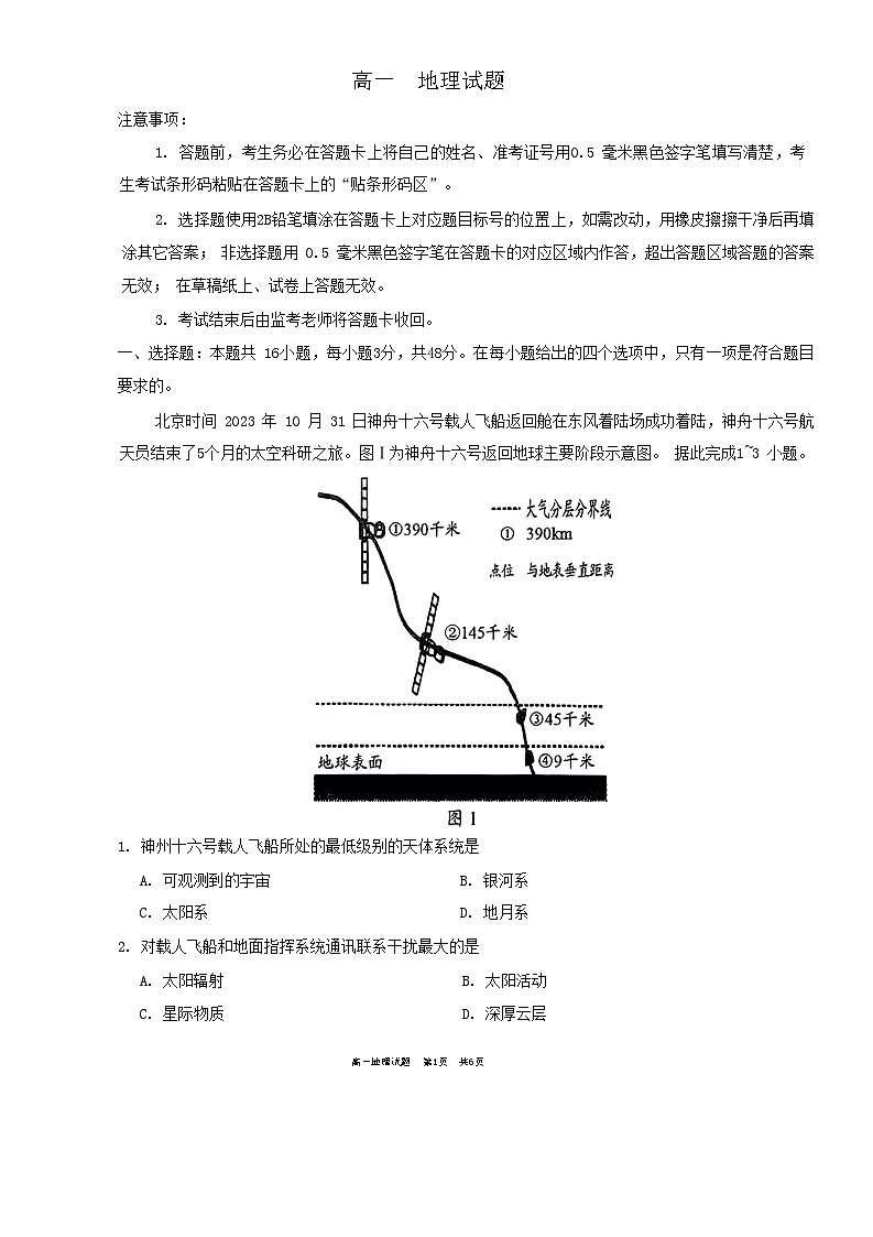贵州省安顺市2023-2024学年高一上学期期末地理试题+01