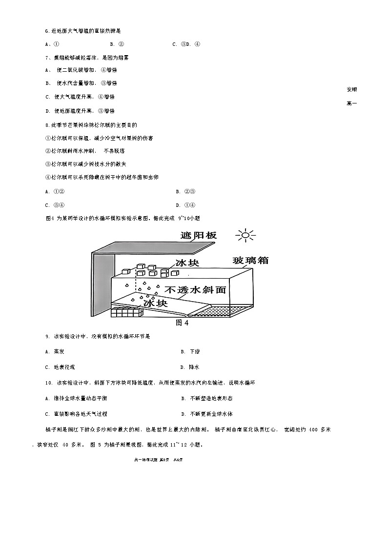 贵州省安顺市2023-2024学年高一上学期期末地理试题+03