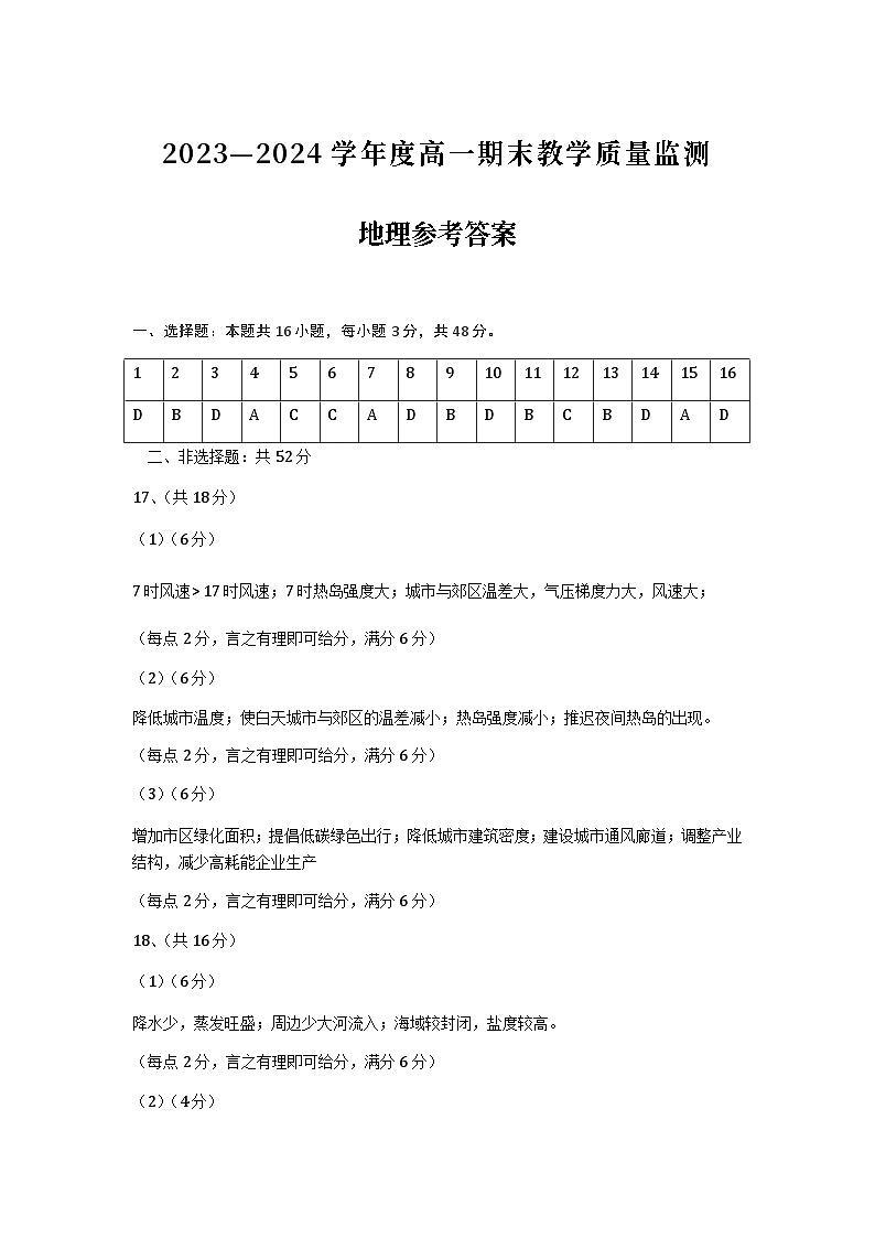 贵州省安顺市2023-2024学年高一上学期期末地理试题+01