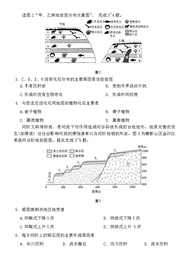 贵州省毕节市威宁县2023_2024学年高一上学期期末测试地理试卷第2页