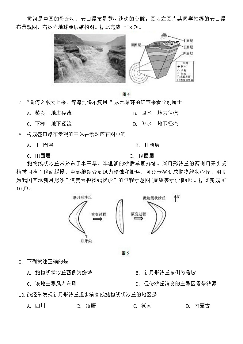 贵州省毕节市威宁县2023_2024学年高一上学期期末测试地理试卷第3页